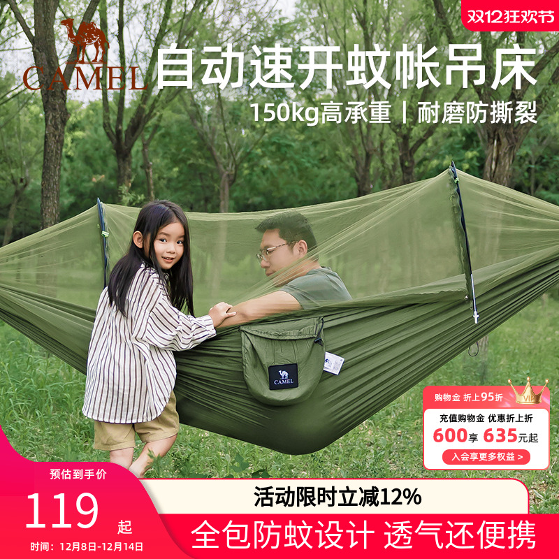 骆驼户外防蚊吊床成人加厚防侧翻悬挂式摇篮秋千空中帐篷露营蚊帐