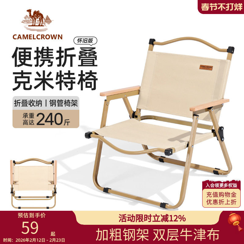 骆驼户外克米特椅野外露营椅钓鱼椅子野营装备野餐折叠椅折叠板凳