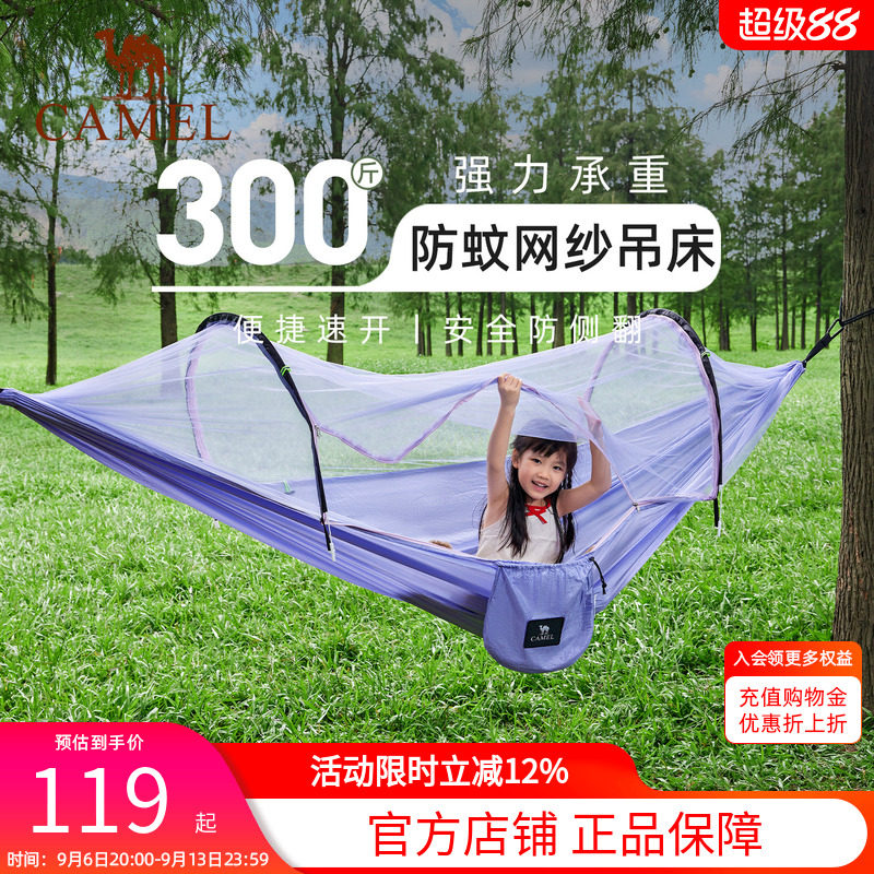 骆驼户外防蚊吊床成人加厚防侧翻悬挂式摇篮秋千空中帐篷露营蚊帐
