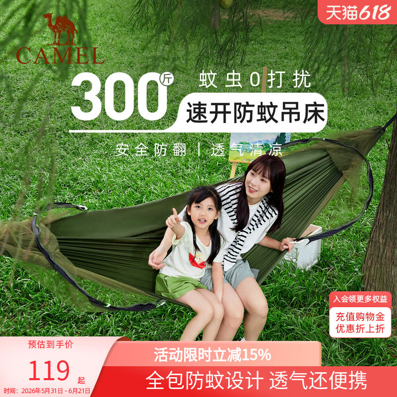 骆驼户外防蚊吊床成人加厚防侧翻悬挂式摇篮秋千空中帐篷露营蚊帐