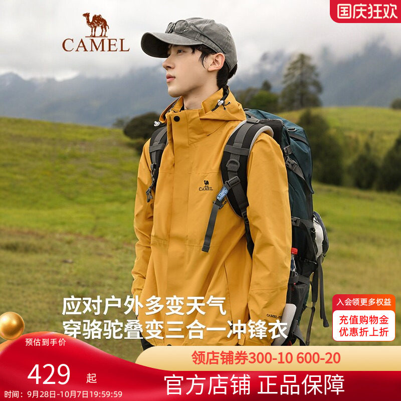 骆驼户外冲锋衣男女款三合一