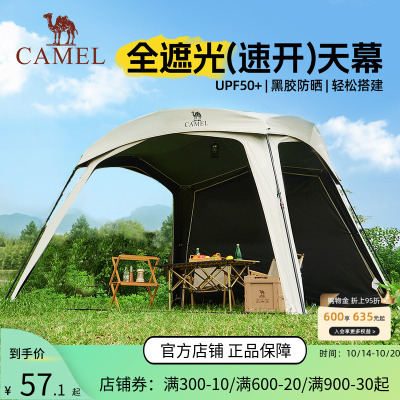 骆驼黑胶一体速开天幕帐篷