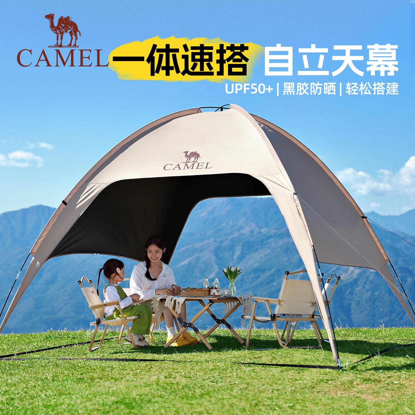 骆驼穹顶天幕帐篷户外露营图片