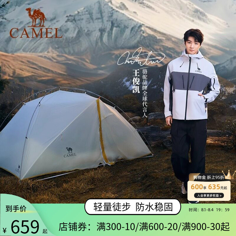 骆驼云雀帐篷王俊凯同款徒步帐