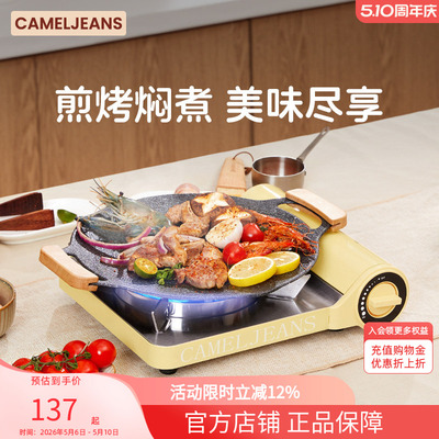 CAMELJEANS超薄奶油卡式炉