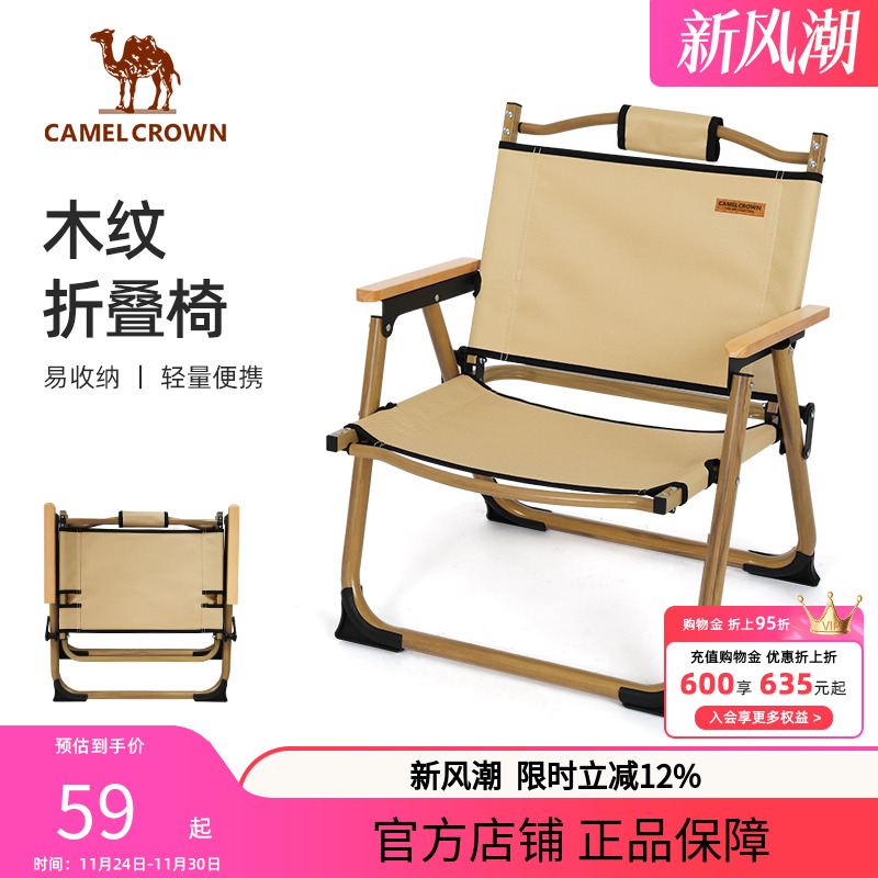骆驼户外露营椅子导演钓鱼野餐便携式折叠椅野营铝合金克米特椅子