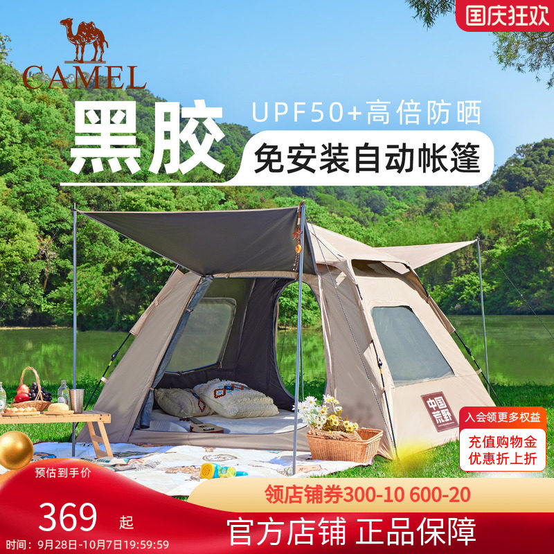 骆驼一室一厅黑胶自动帐篷