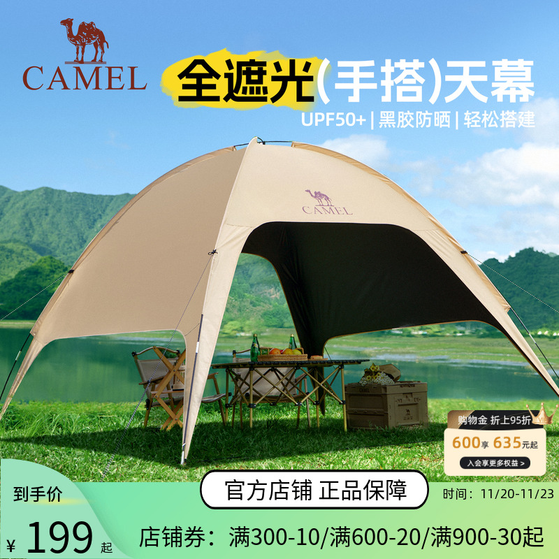 骆驼穹顶天幕帐篷户外露营