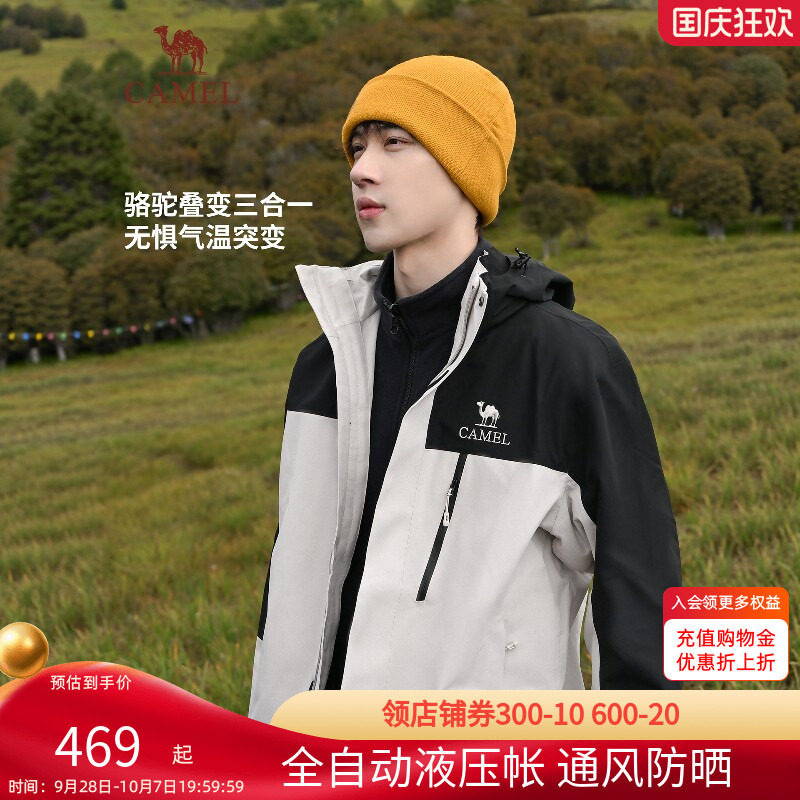骆驼冲锋衣男女三合一外套