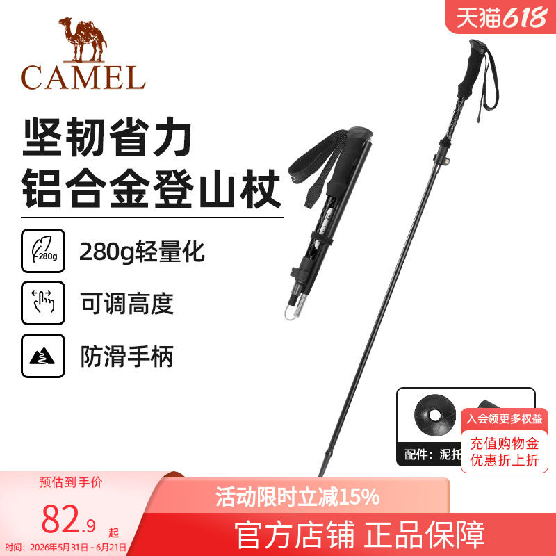 骆驼户外登山杖手杖轻量折叠铝合金拐棍徒步爬山装备老人拐杖防滑