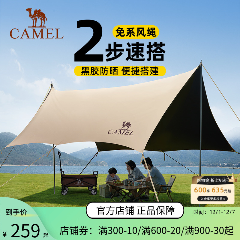 骆驼无绳天幕黑胶防风防雨防晒天幕户外露营便携遮阳棚不透光帐篷