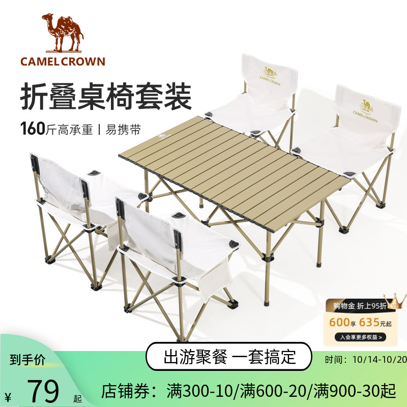 骆驼露营桌椅套装全套装备蛋卷桌