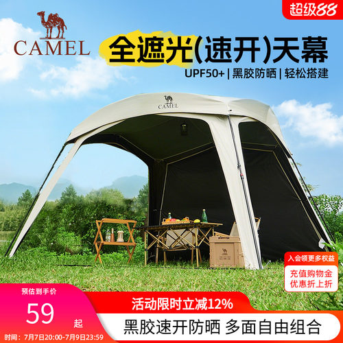 骆驼黑胶一体速开天幕帐篷