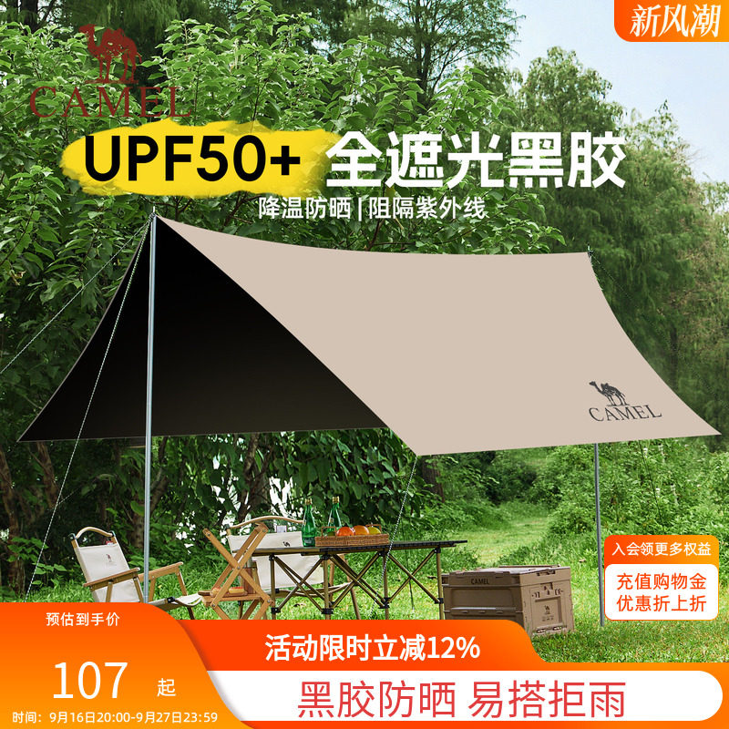 骆驼黑胶天幕帐篷露营遮挡布										