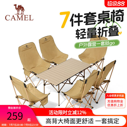 骆驼露营便携折叠蛋卷桌椅套装