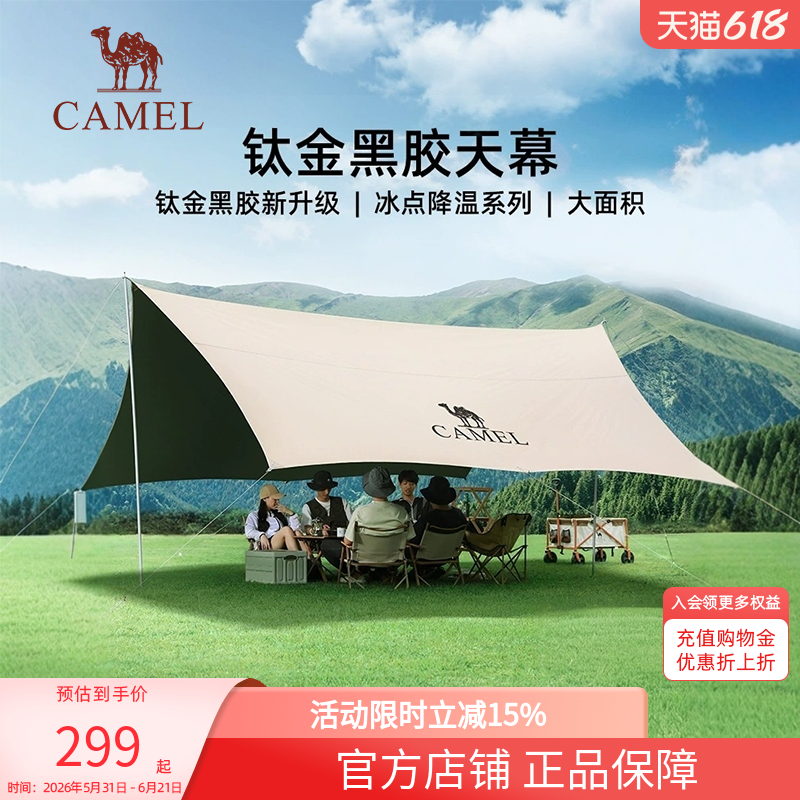 骆驼户外钛金黑胶天幕帐篷露营野营防晒凉棚防雨遮阳棚布装备全套
