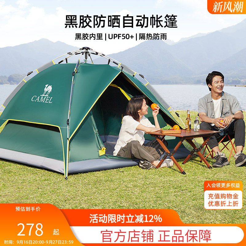 骆驼户外帐篷涂银防晒加厚防雨全自动便携式野营野餐露营装备套餐