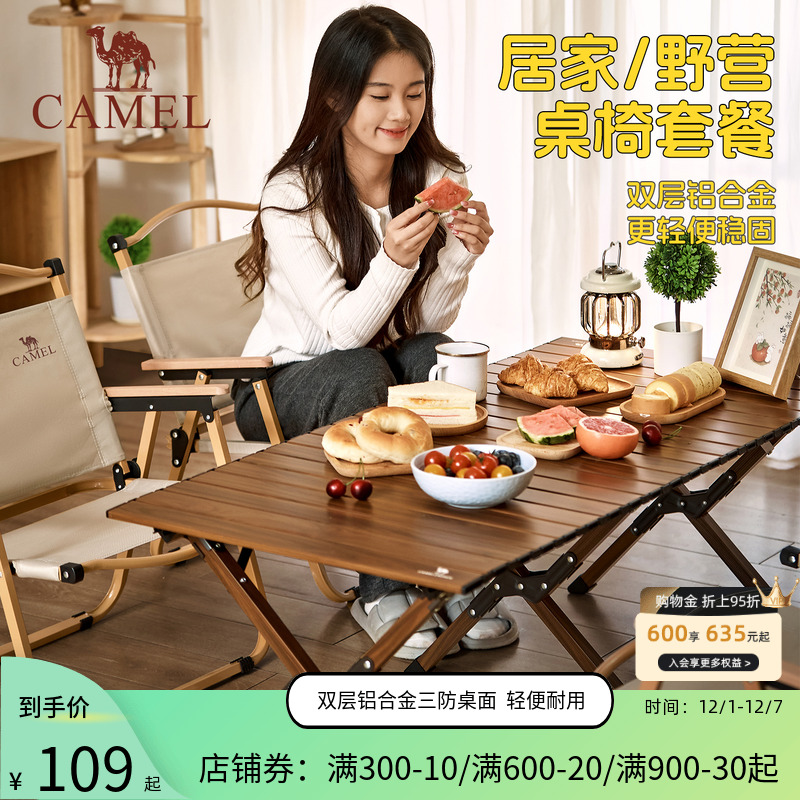 骆驼户外蛋卷桌桌椅套装折叠桌