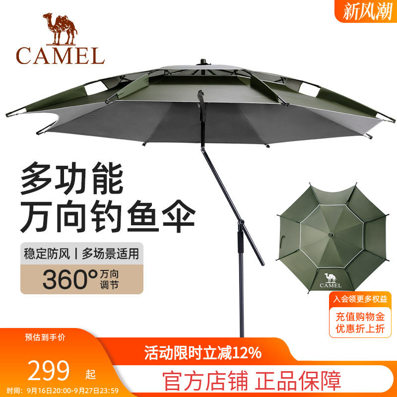 骆驼钓鱼遮阳伞户外专用防晒
