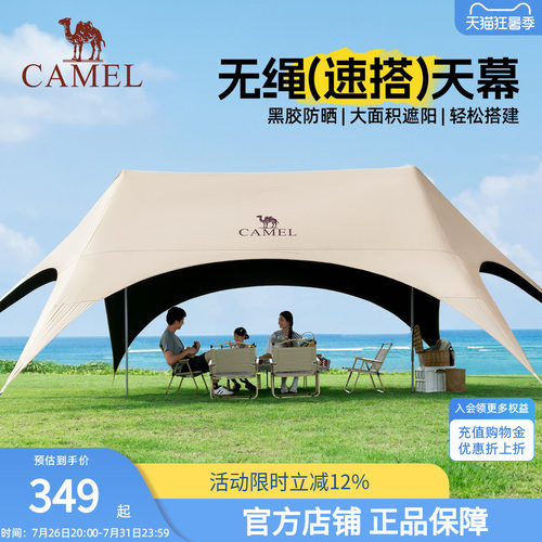 骆驼免搭速开黑胶遮阳天幕