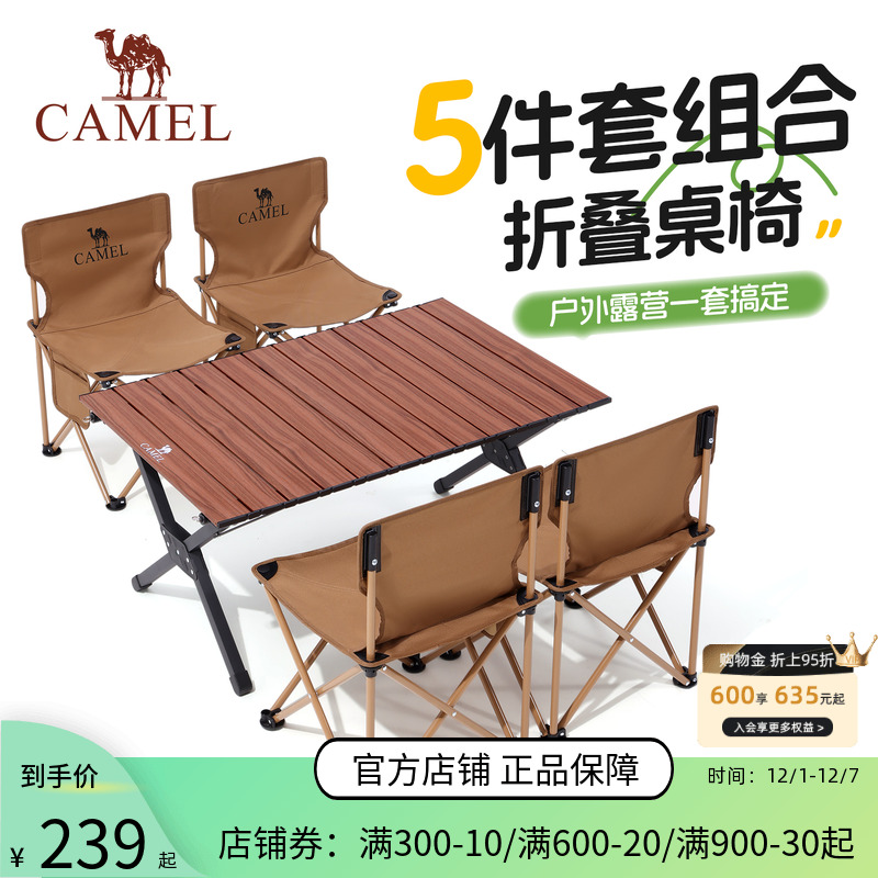 骆驼户外折叠桌椅套装5件套