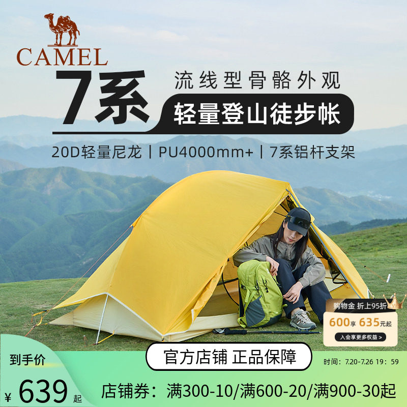 [王俊凯同款]骆驼蜂鸟登山徒步帐轻量化帐篷户外专业帐单双人超轻
