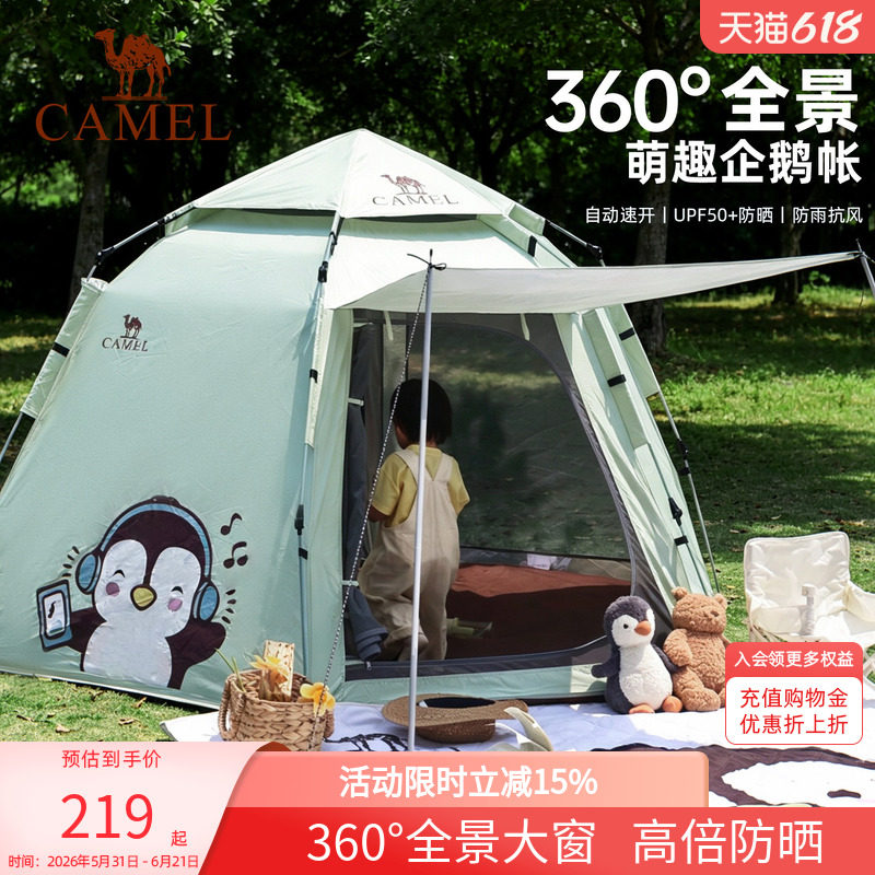 骆驼自动六角帐篷萌趣企鹅抱抱鹅便携式折叠户外露营防晒装备全套