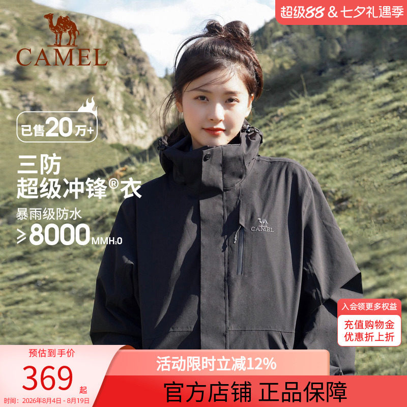 骆驼幻影冲锋衣三合一钓鱼服