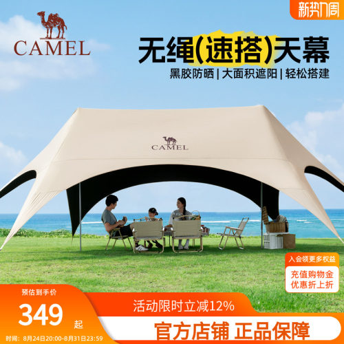 骆驼免搭速开黑胶遮阳天幕