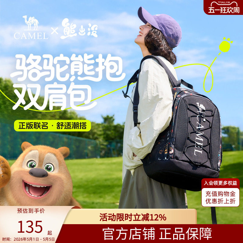 【熊出没联名】骆驼熊抱休闲书包双肩包大容量户外背包徒步登山包