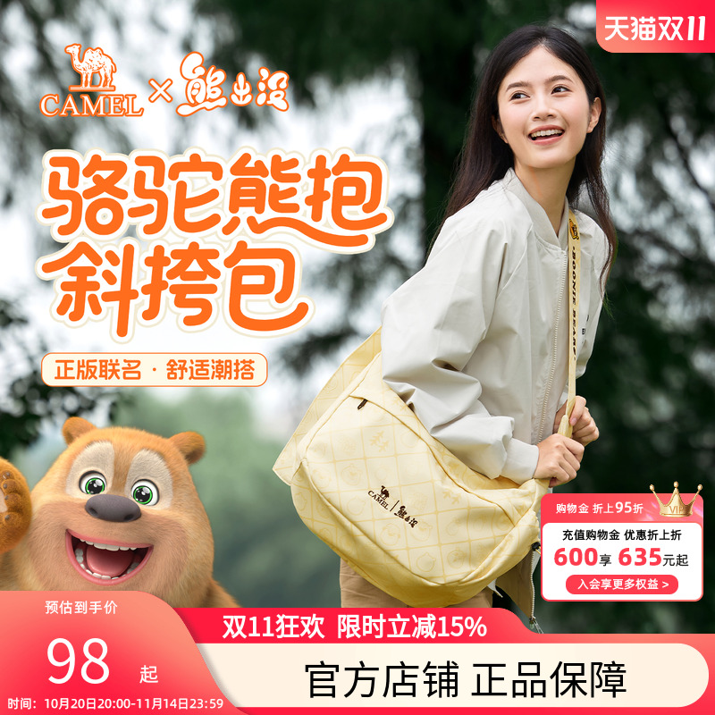 熊出没联名骆驼斜挎包