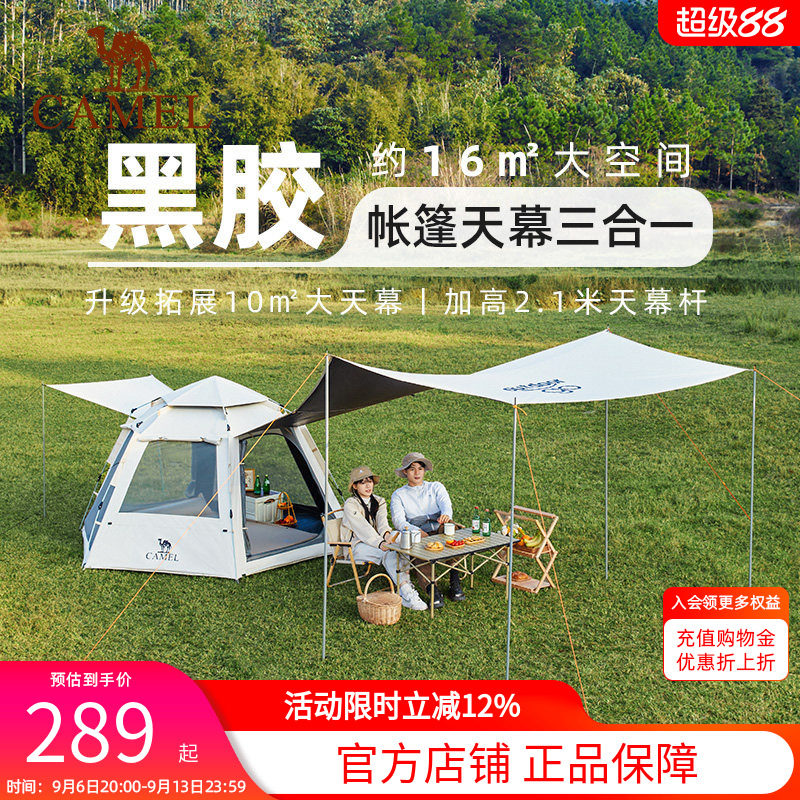 骆驼天幕帐篷露营便携式一体化