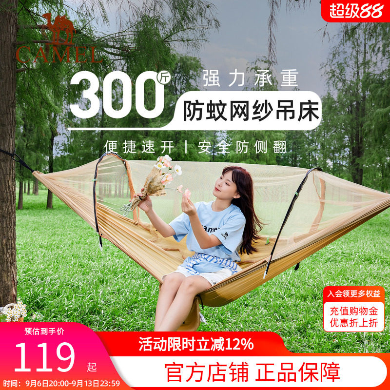 骆驼户外防蚊吊床成人加厚防侧翻悬挂式摇篮秋千空中帐篷露营蚊帐