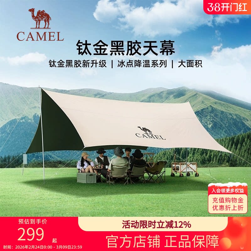 骆驼户外钛金黑胶天幕帐篷露营野营防晒凉棚防雨遮阳棚布装备全套