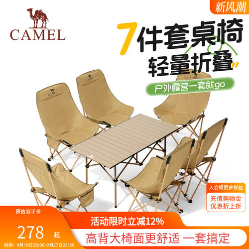 骆驼露营便携折叠蛋卷桌椅套装