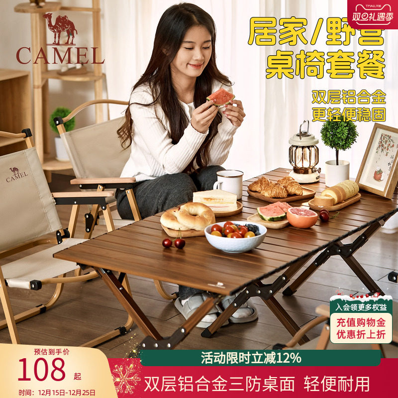 骆驼户外露营桌椅套装蛋卷桌野餐折叠桌子椅子便携式野外野炊装备