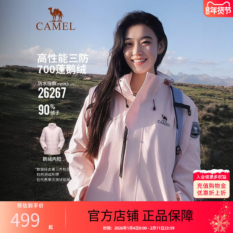 迪丽热巴同款|骆驼冲锋衣女三合一鹅绒羽绒服王者凯甲ICON外套男,户外/登山/野营/旅行用品,钓鱼服,淘宝优惠券,粉丝福利购,淘宝优惠卷