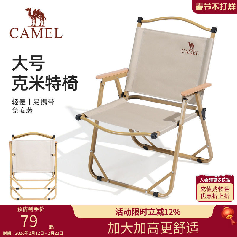 骆驼户外露营克米特椅便携轻量折叠椅子休闲钓鱼椅子野营装备野餐