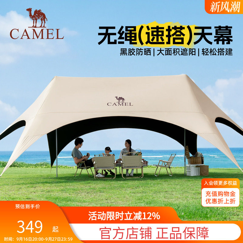 骆驼免搭速开黑胶遮阳天幕图片