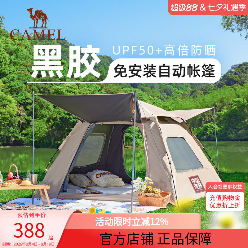 骆驼一室一厅黑胶自动帐篷