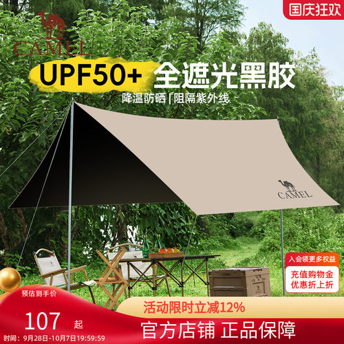 骆驼黑胶天幕帐篷露营遮挡布
