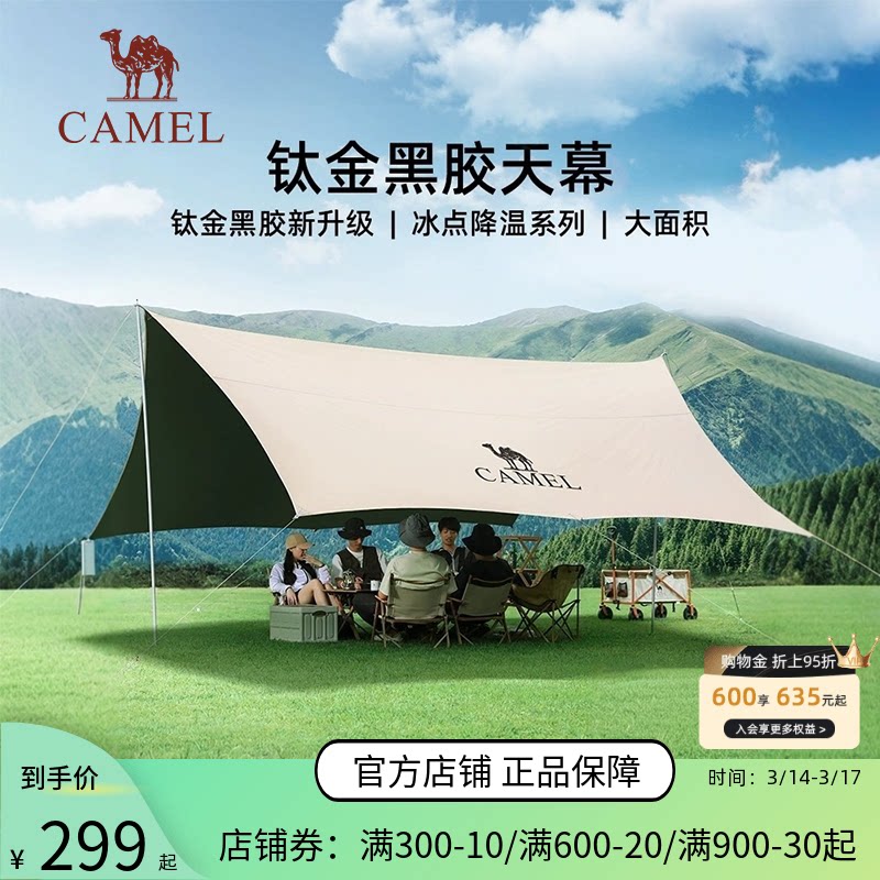 骆驼户外钛金黑胶天幕帐篷露营野营防晒凉棚防雨遮阳棚布装备全套