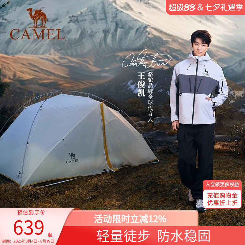 骆驼云雀帐篷王俊凯同款徒步帐