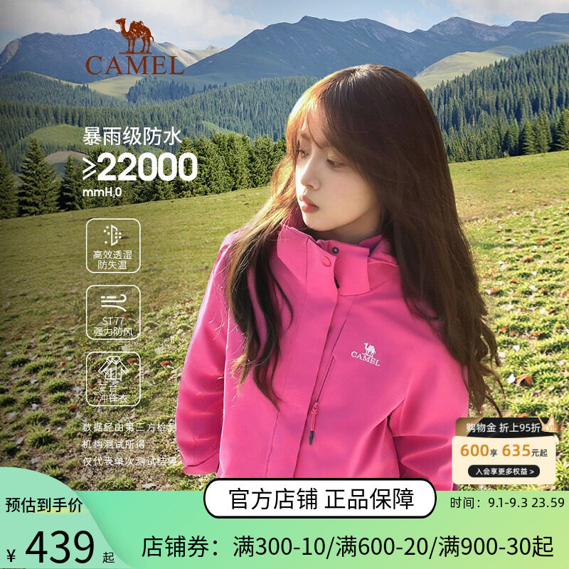 骆驼防水鹅绒黑色户外暴雨三合一