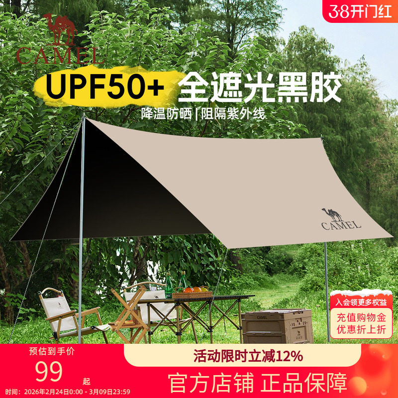 骆驼黑胶天幕帐篷露营遮挡布简易懒人速搭沙滩遮阳棚2026新款