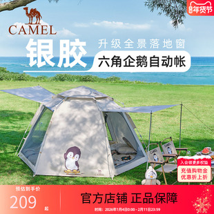 骆驼露营天幕帐篷户外便携式折叠全自动公园野营野餐旗舰店官方