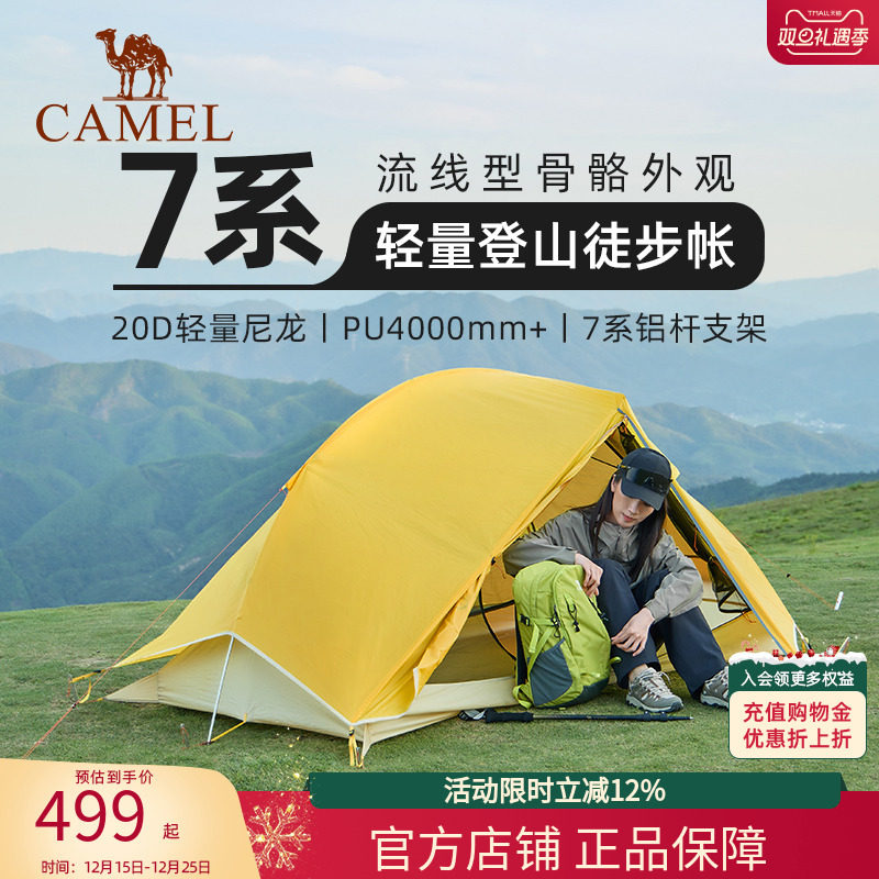 [王俊凯同款]骆驼蜂鸟登山徒步帐轻量化帐篷户外专业帐单双人超轻