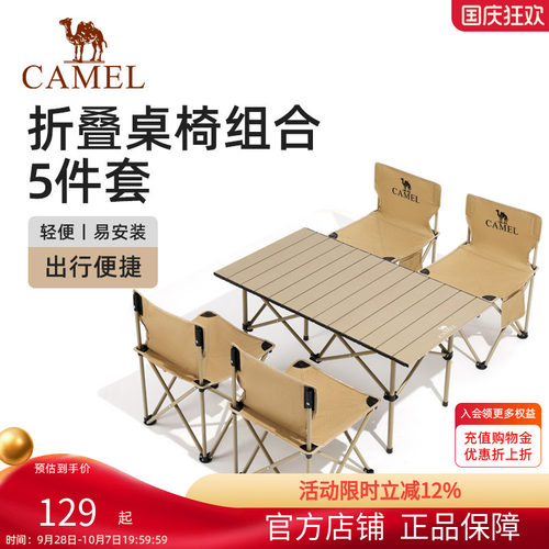 骆驼户外桌椅套装组合