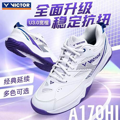 VICTOR胜利羽毛球鞋男女款训练比赛减震防滑耐磨透气A170III三代