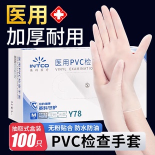英科医用一次性PVC手套无粉医疗手术检查餐饮用橡胶乳胶加厚耐用